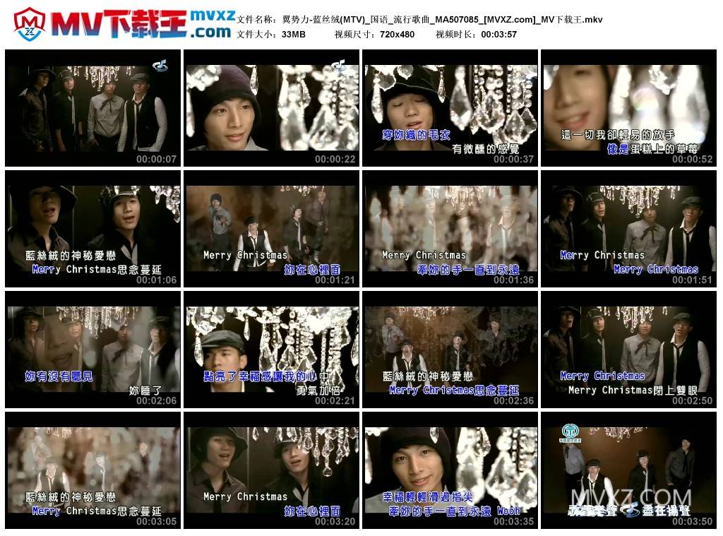 翼势力-蓝丝绒(MTV)_国语_流行歌曲_MA507085